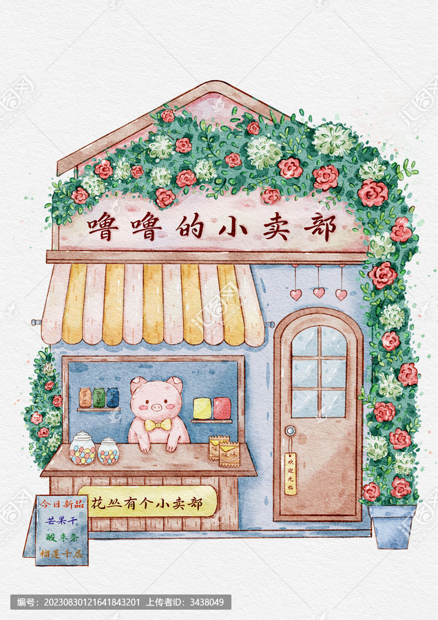 嚕嚕的小賣部