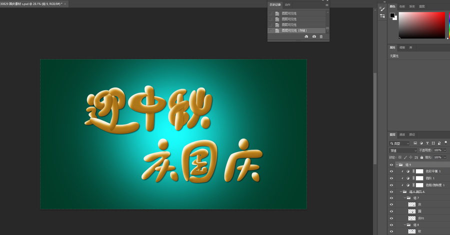 迎中秋慶國慶素材