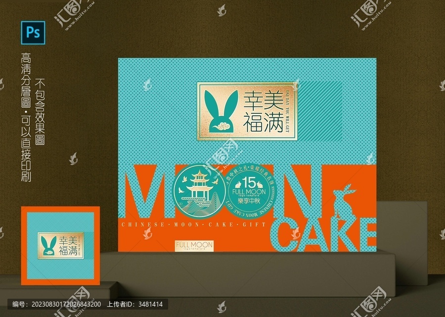 月餅禮盒