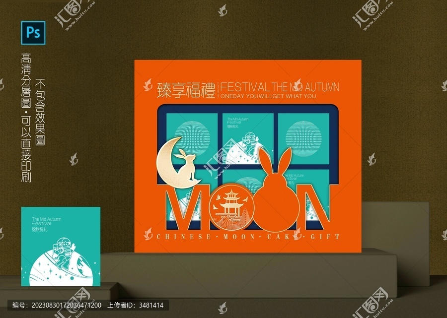 月餅盒設(shè)計