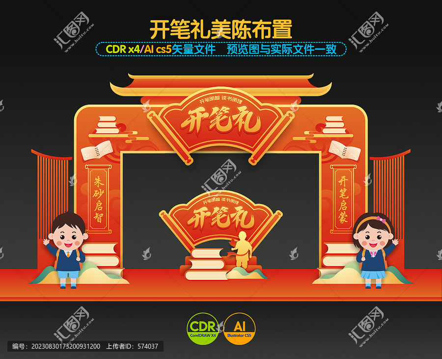 開筆禮門樓