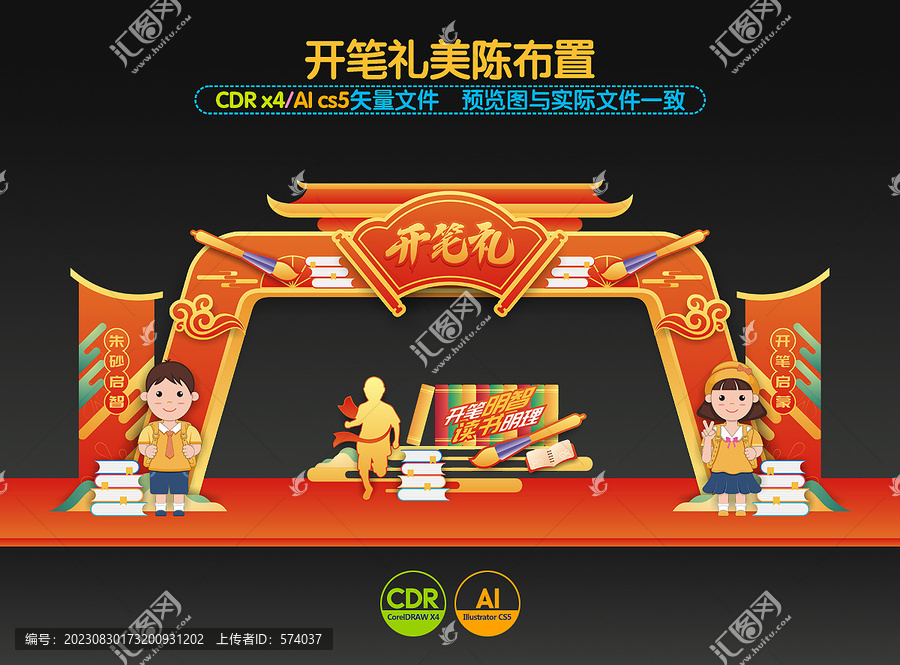 開筆禮門頭