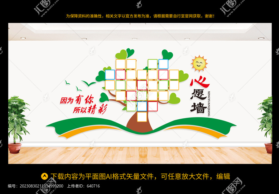 心愿墻
