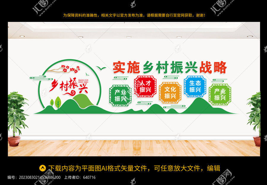 鄉(xiāng)村振興