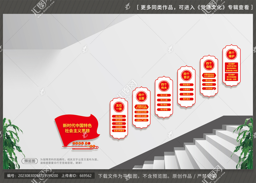 黨建樓梯文化墻