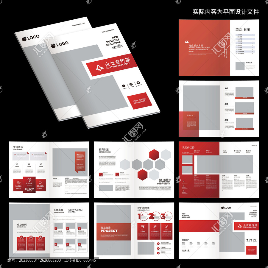 红色大气商务画册ai设计模板