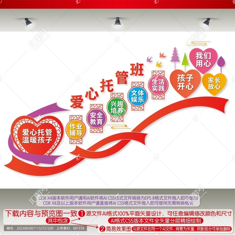 愛心托管班樓梯間文化墻