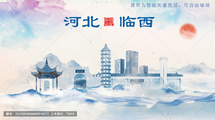 臨西縣山水墨水彩地標建筑