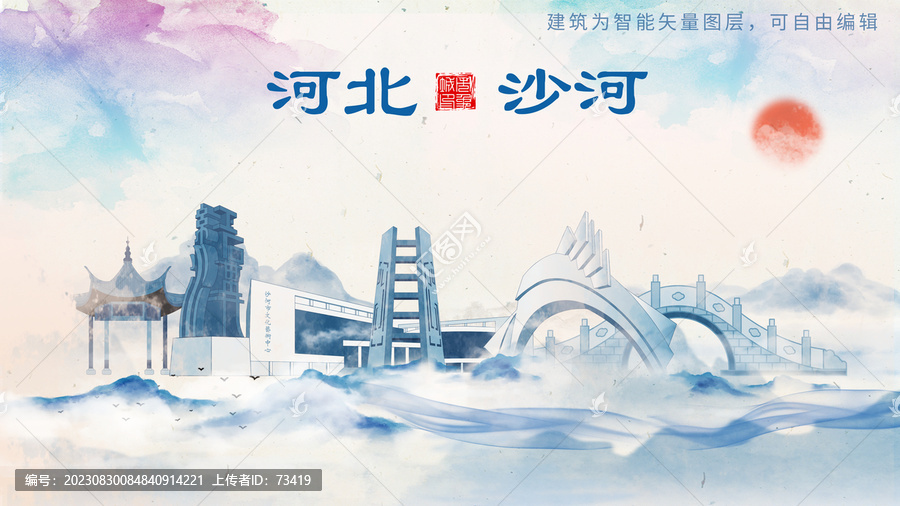沙河市山水墨水彩地標(biāo)建筑