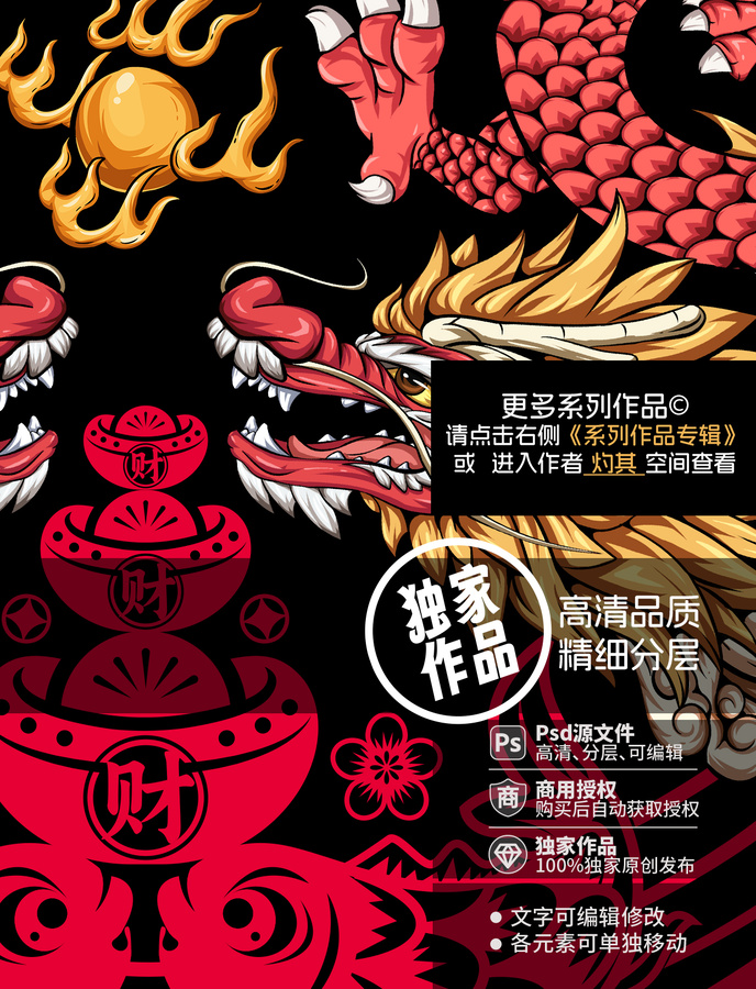 龍年窗花國(guó)潮窗貼
