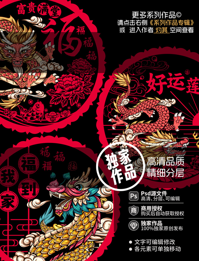 2024龍年新年窗花窗貼合集