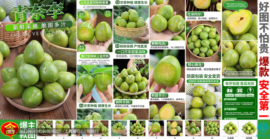 青奈李詳情頁
