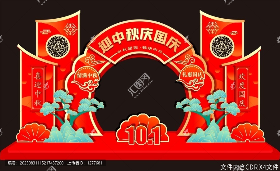 中秋國慶花型拱門