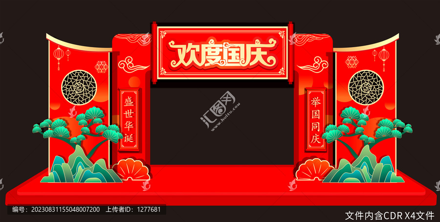 中秋國慶造型拱門