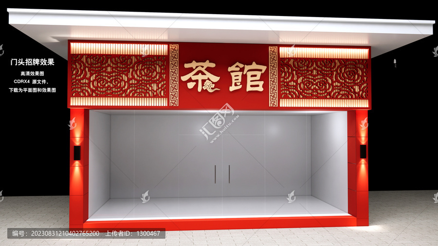 茶館門頭設(shè)計(jì)圖