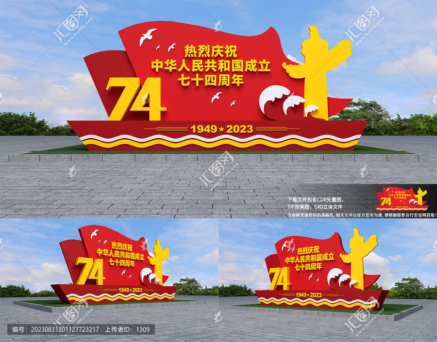 74周年雕塑
