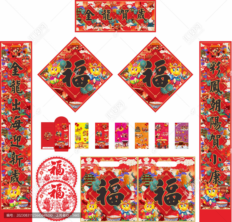 2024年龍年對聯金龍賀歲