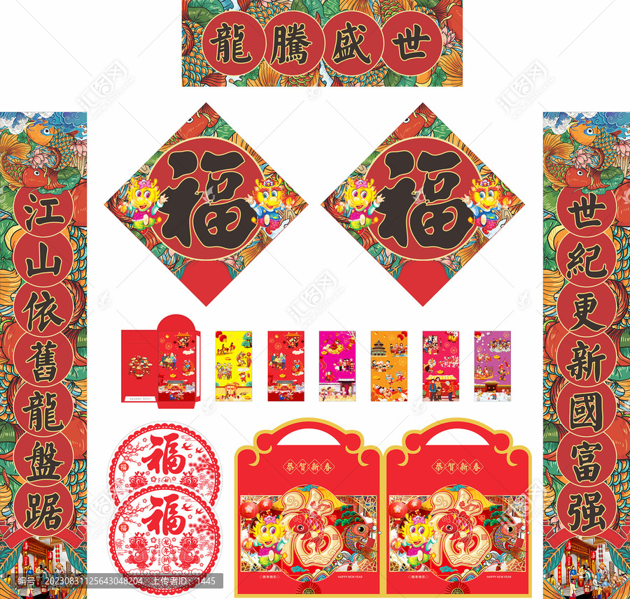 2024年龍年對聯龍騰盛世