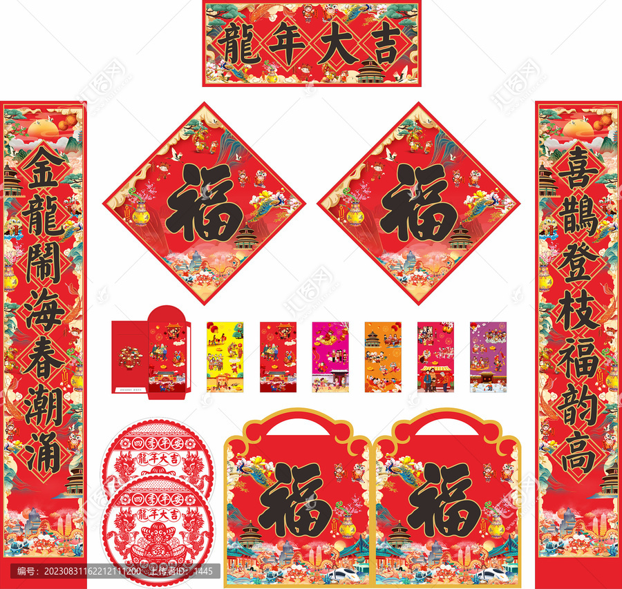 2024年龍年對聯(lián)龍年大吉