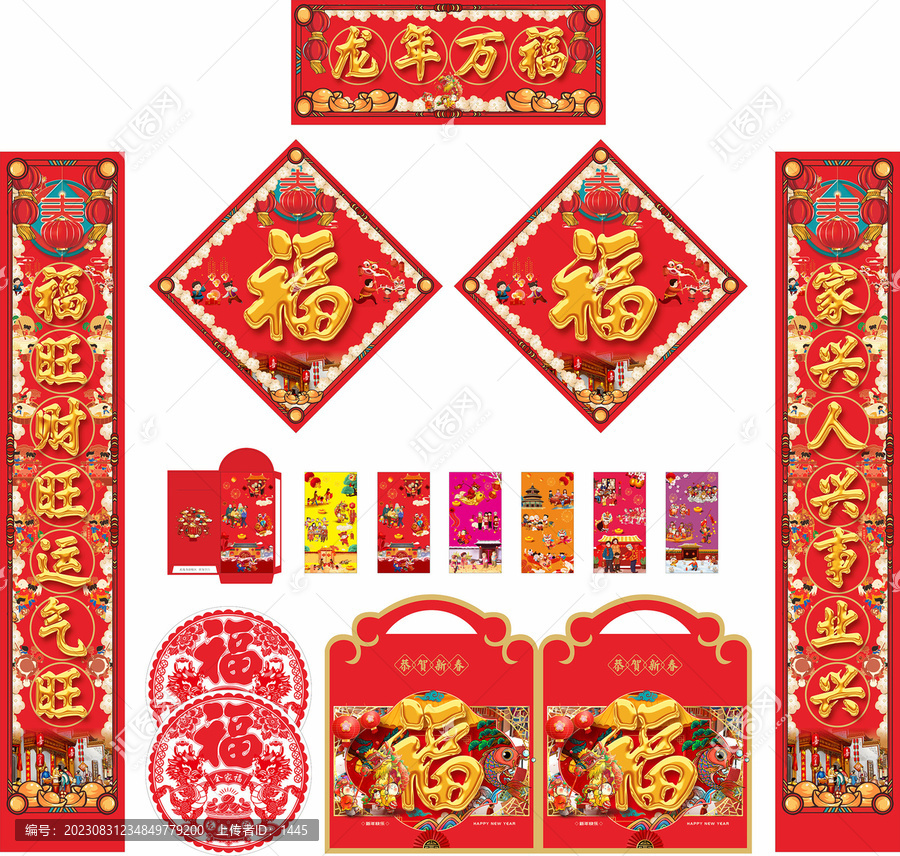 2024年龍年對(duì)聯(lián)龍年萬福