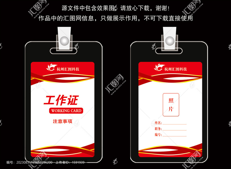工作證效果圖