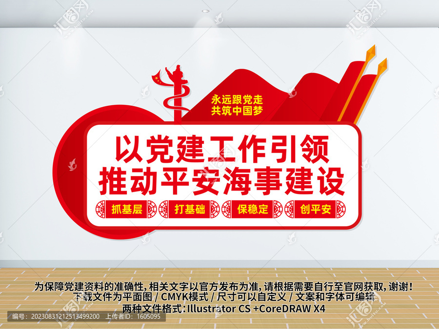 平安海事建設