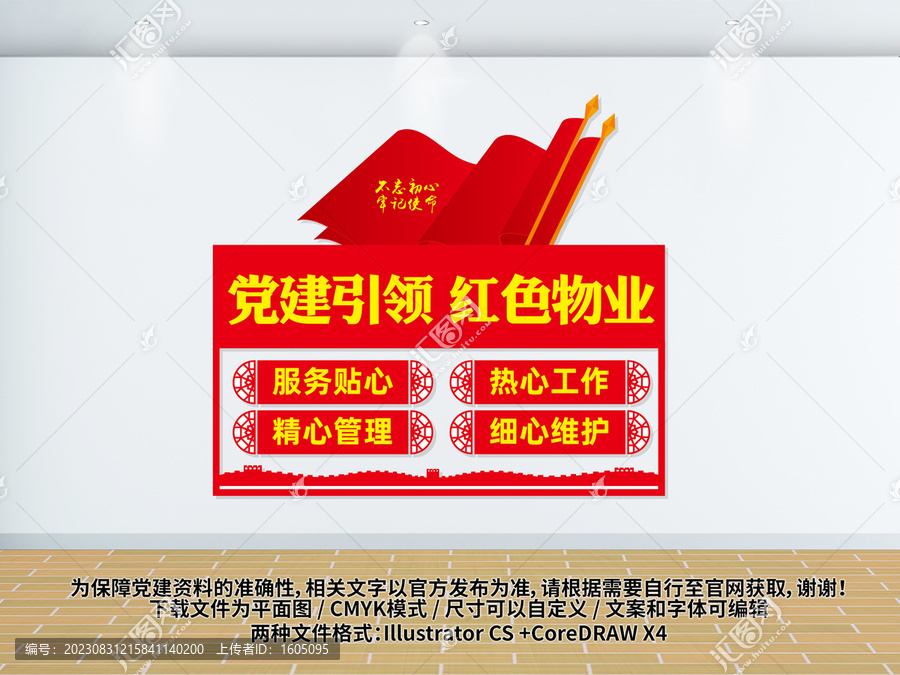 紅色物業(yè)