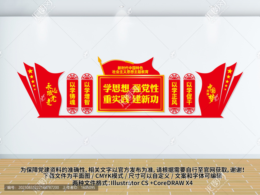 黨建