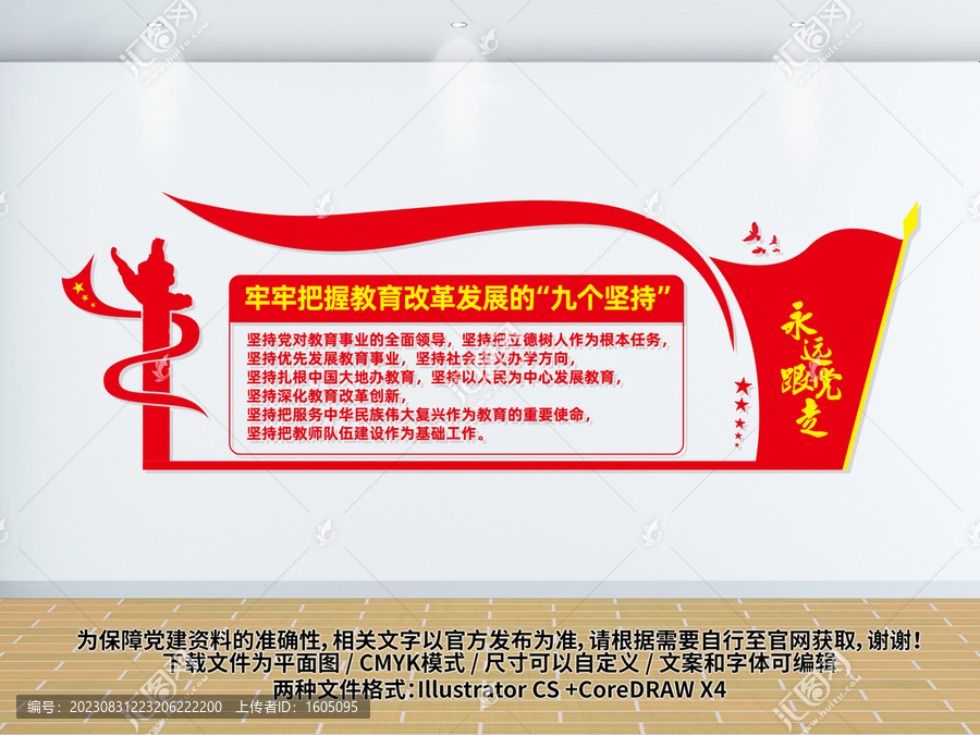 教育改革九個(gè)堅(jiān)持