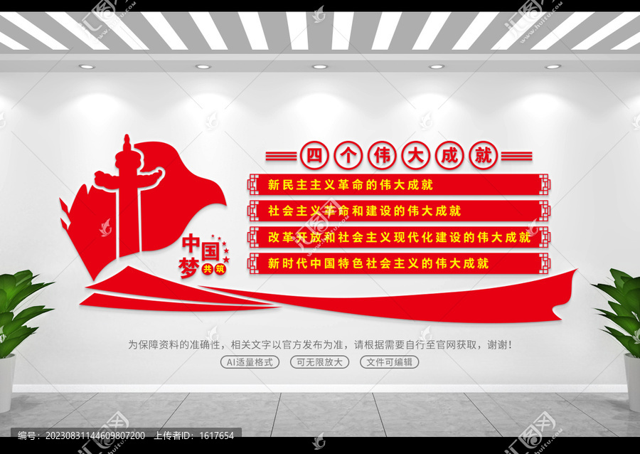 四個(gè)偉大成就