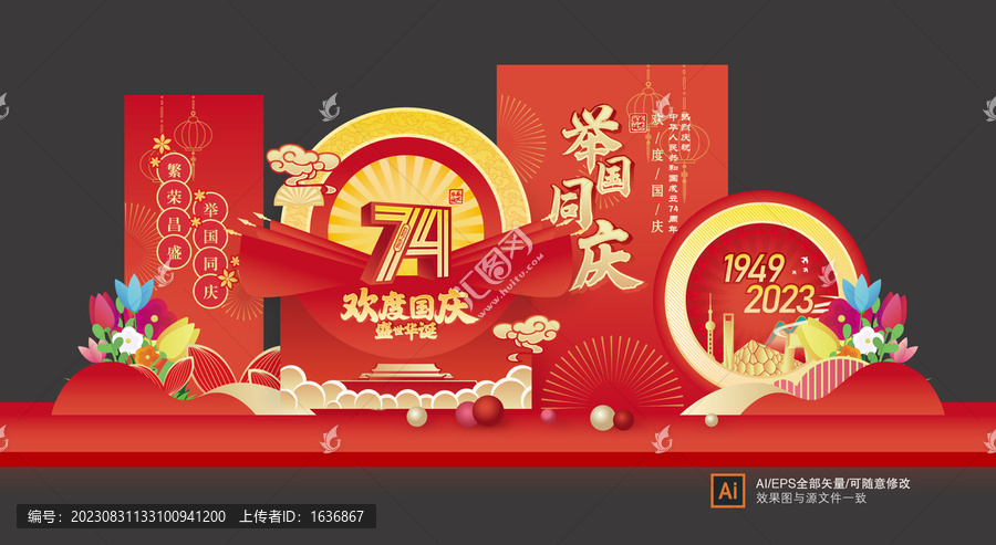 國(guó)慶美陳布置