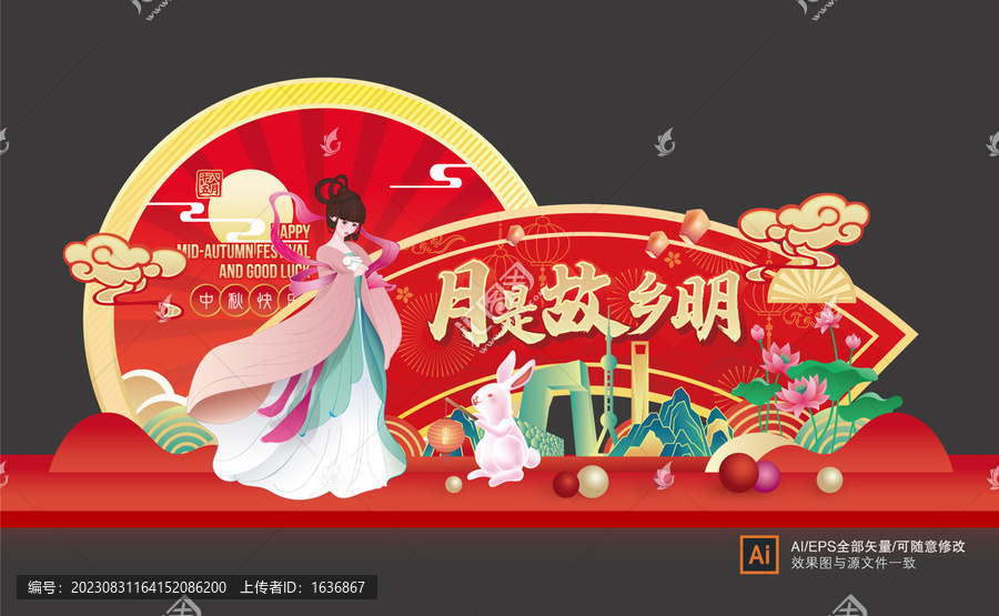 中秋美陳