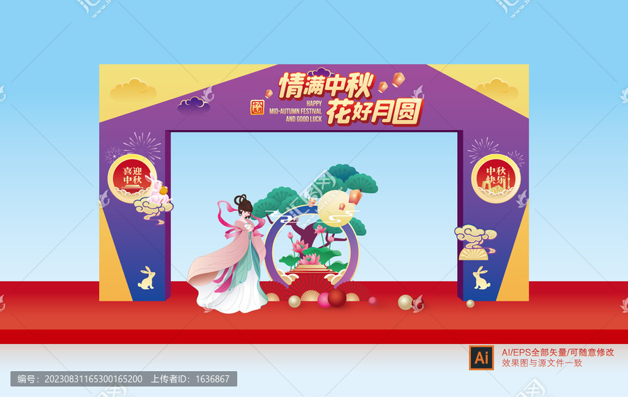 中秋拱門