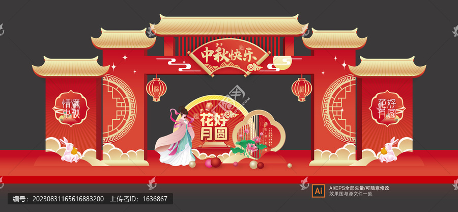 中秋節(jié)拱門(mén)