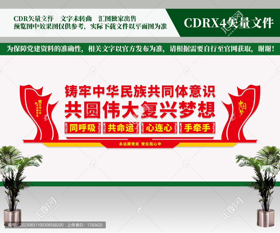 鑄牢中華民族共同體意識