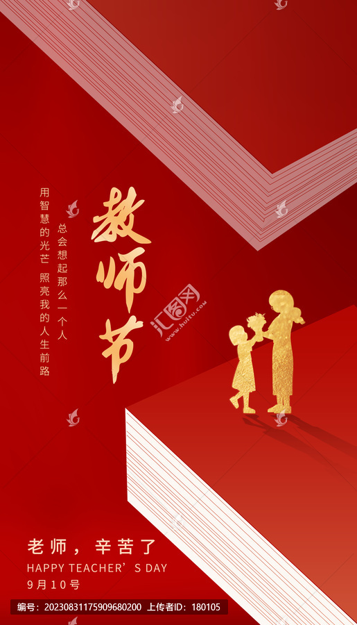 教師節(jié)