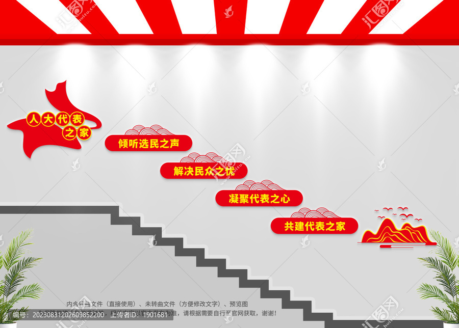 人大代表之家樓梯文化墻