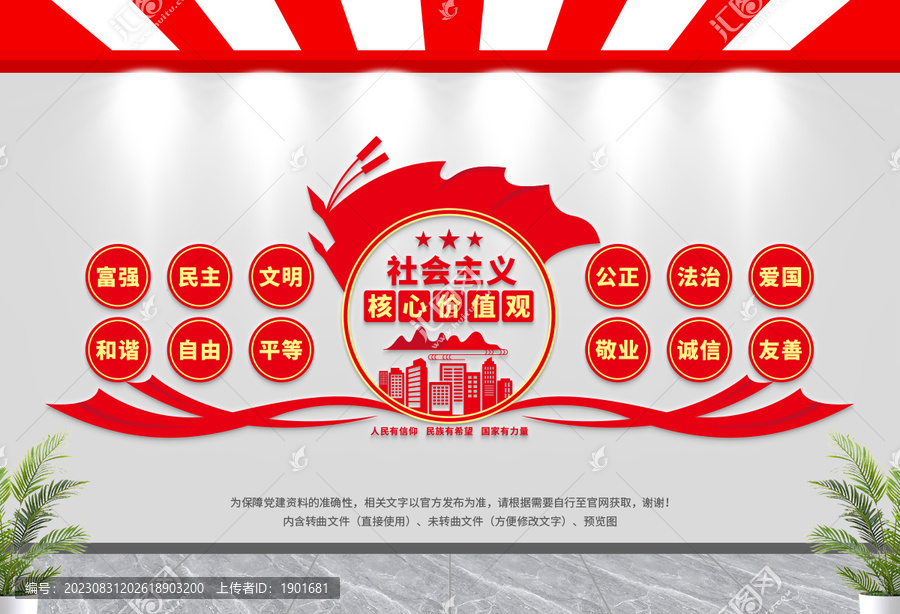 社會(huì)主義核心價(jià)值觀