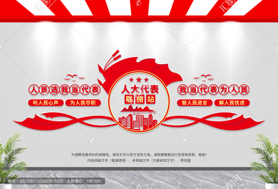 人大文化墻