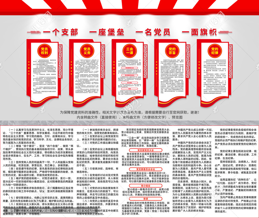 黨建文化墻