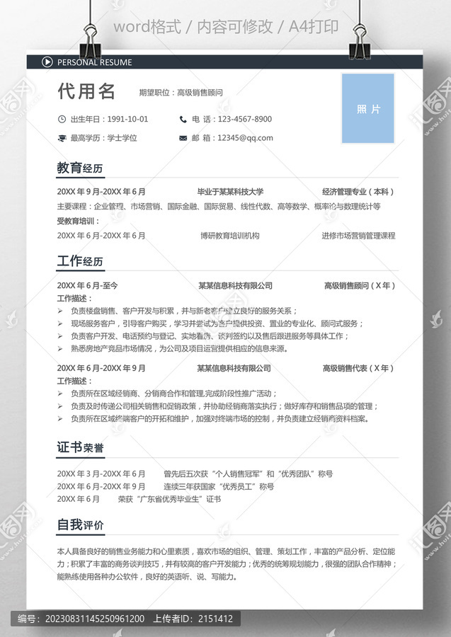 應(yīng)屆生求職簡歷銷售簡歷模板
