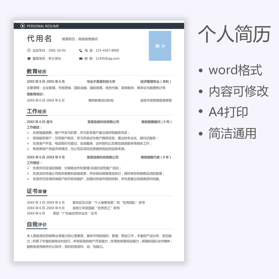 應(yīng)屆生求職簡歷銷售簡歷模板