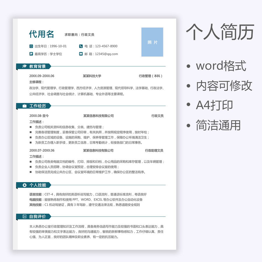 簡(jiǎn)約簡(jiǎn)歷行政文員前臺(tái)簡(jiǎn)歷
