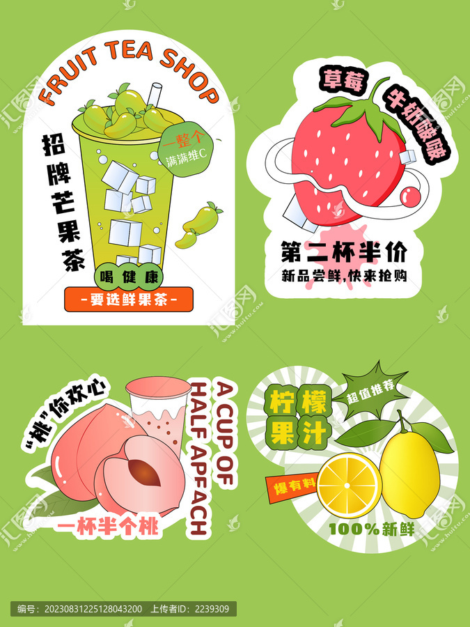 小清新奶茶貼紙杯貼