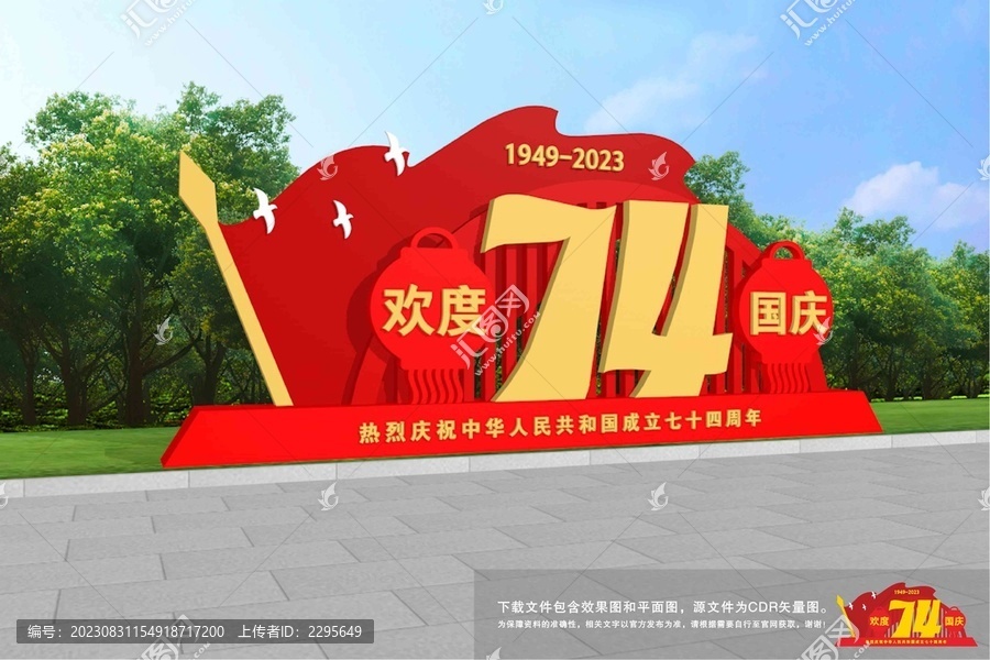國慶雕塑