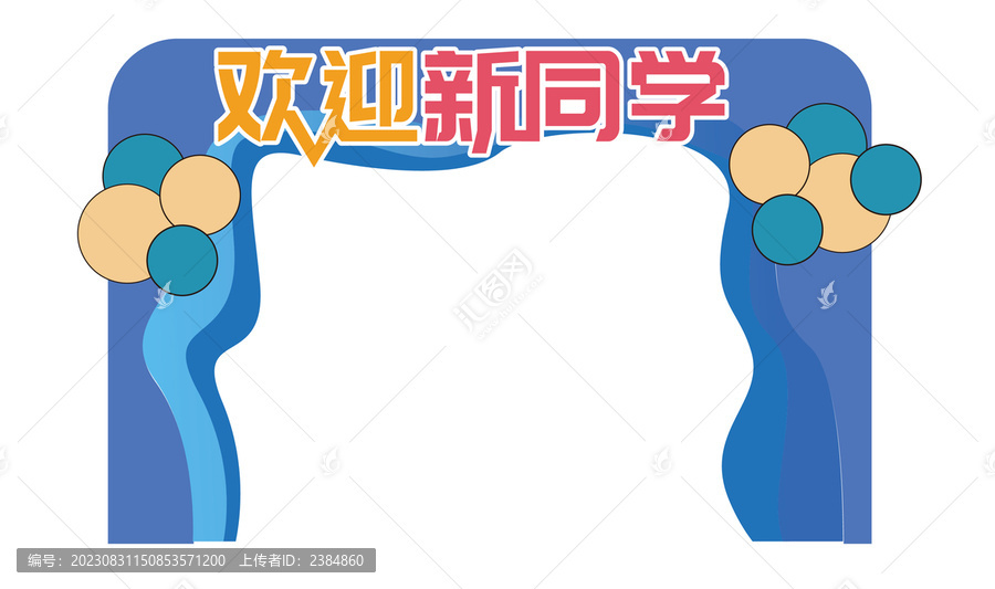 歡迎新同學(xué)