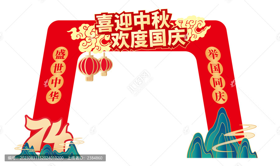 喜迎中秋歡度國慶