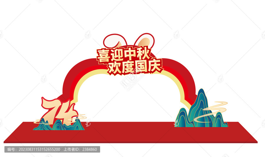 喜迎中秋歡度國(guó)慶美陳