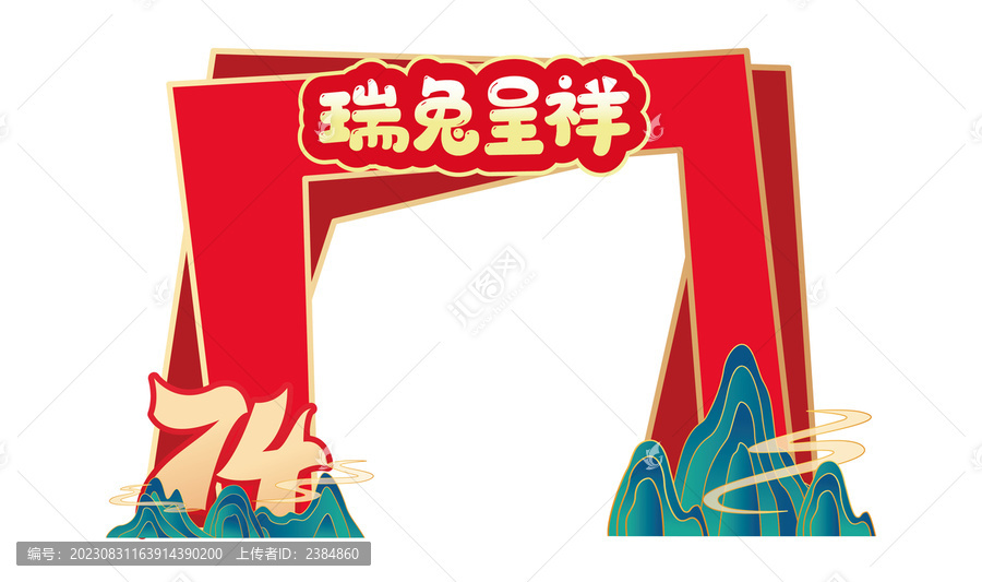 兔年門頭