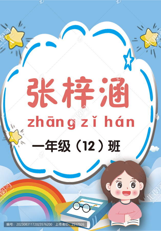 學(xué)生胸牌